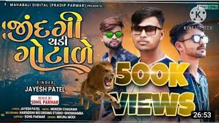 JINDGI CHADI GOTADE !!JAYESH PATELIYA NEW TIMLI SONG!! 2022 NEW TIMLI #timli