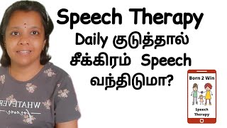 Speech Therapy - வாரத்தில் எத்தனை நாட்கள் செய்வது நல்லது?