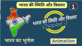 Indian Geography Animated Course for SSC | Chapter 1 - Bharat ki sthiti aur vistar | UPSC GS .SSC !