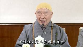 淨空老法師:對華藏淨宗學會四眾弟子開示 {文摘*字幕暨鏈接文稿覩版}