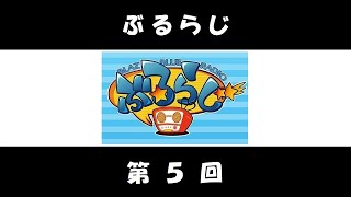 ぶるらじ 第05回 (杉田智和、近藤佳奈子、今井麻美)　ゲーム「ブレイブルー」のラジオ