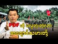 PDF ဆို မလှူဘူးတဲ့လား အချောင်သမားတို့......