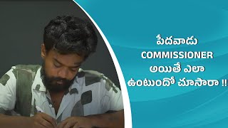 పేదవాడు Commissioner అయితే ఎలా ఉంటుందో చూసారా !! | ThinkChey || Wirally Clips || Wirally #wirally