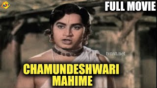 Sri Chamundeshwari Mahime - ಶ್ರೀ ಚಾಮುಂಡೇಶ್ವರಿ ಮಹಿಮೆ Kannada Full Movie | Devotional Kannada Movies