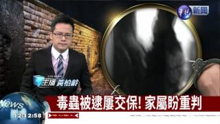 校園撞死女師肇逃 毒蟲落網!