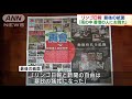 香港・リンゴ日報が最後の紙面「また会いましょう」 2021年6月24日