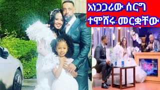 #zebibagirma ዝነኛዋ አርቲስት ዘቢባ ግርማ ተሞሸረች