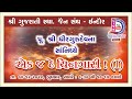 04/12/24  Ek De Chingari (1)  Pu. Shri Dhirgurudev ni Nishrama Pravachan  - Indore