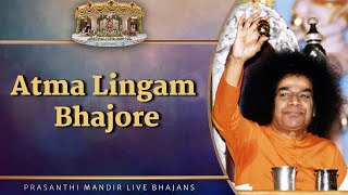 Atma Lingam Bhajore Ati Adbhuta Lingam Bhajore | Prasanthi Mandir Live Bhajans | Sai Kulwant Hall