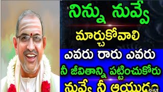 భాగవతం లోని ప్రవచనాలు part 5# చాగంటి కోటేశ్వరరావు గారి ప్రవచనములు #తెలుగు