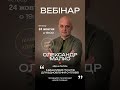 Новий ВЕБІНАР з лікарем Олександром Малко на тему «5 ВАЖЛИВИХ ПУНКТІВ ДЛЯ ВІДНОВЛЕННЯ СУГЛОБІВ»✨