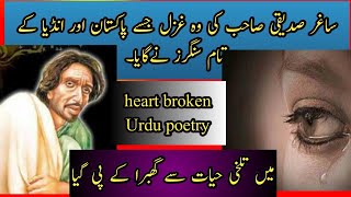 Saghar Siddiqui  - Main Talkhi E Hayat Se Ghabra Ke - Urdu Poetry - Mehr Ishtiaq #funtimeofficial52