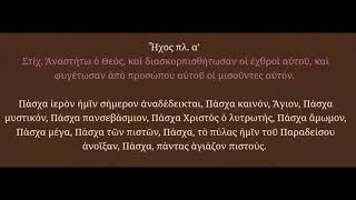 Σπάνιο Αίνοι Πάσχα, Κωνσταντίνος Πρίγγος 1958 Κωνσταντινούπολη