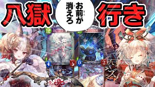 【憤怒】八獄行き確定！？３分でわかる！スペルウィッチをナーフするとしたらどのカードをナーフすればよいのか考えてみた！【シャドバ】【Shadowverse】