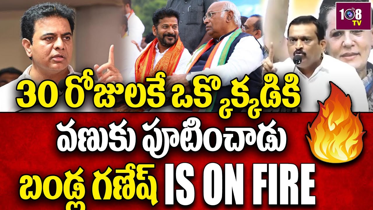 Bandla Ganesh Fires On BRS Party Leaders | KTR | Harish Rao | Telangana ...