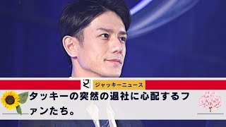 どうなるの？タッキーの突然の退社に心配するファンたち。名作「滝沢歌舞伎」は、いのち新体制で復活できるのか？「滝沢」の名前はなくてもタッキー色のある舞台に…