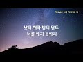 12월 5일 첨단중앙교회 청년1부 예배 출애굽기 17장 8~16절 nothing is impossible 이기만전도사