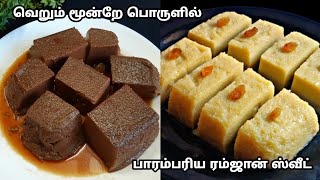 2 ஒரிஜினல் வட்டிலப்பம் | ரம்ஜான் ஸ்பெசல் | vattalappam recipe in tamil