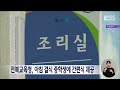 전북교육청 아침 결식 중학생에 간편식 제공 전주mbc 230828 방송