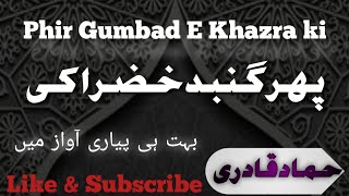 Phir Gumbad E Khazra Naat |Hammad Naat Studio| lyrics #views #viralvideo #naat #islamic