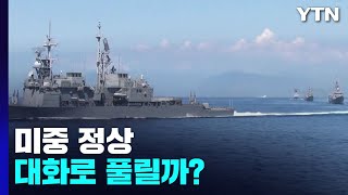 격해지는 남중국해 파고...28일 미중 정상 대화로 풀릴까? / YTN