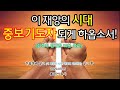 성령이 임재한 10분 설교 중보기도자의 마음을 가지고 싶으신 분들 꼭 들어보세요 홍광선 목사