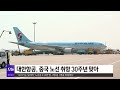 기업뉴스 모음집 한국전력｜대한항공｜포스코홀딩스｜현대자동차 obs 뉴스오늘