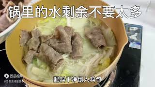 低卡酸汤肥牛料包真的好吃吗？