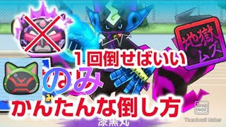 【妖怪ウォッチぷにぷに】漆黒丸攻略 アシュラギルファーのみ