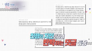 [연중 이슈] 박수홍 친형의 지인이라며 반박하는 댓글 등장?! [연중 라이브] | KBS 210402 방송