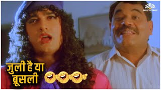 ये जुली है या ब्रूसली | आमिर खान का कॉमेडी सिन | Baazi | Aamir Khan, Paresh Rawal | Action Film