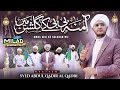 NEW NAAT 2024 | AMINA BIBI KE GULSHAN ME | ALLAH ALLAH | SYED ABDUL QADIR AL QADRI