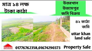 উত্তরখান ১৪ লক্ষ টাঁকা কাঠায় জমি বিক্রয় | uttar khan dhaka land sale | uttar khan uzampur land sell