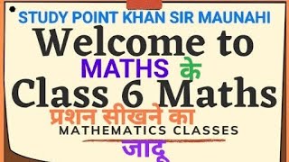 MATHS सीखने का जादू  Class 6th EX.3.6