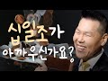 온전한 십일조 꼭 내야 하나요? | 만나요 59회 | 브라이언박 목사 | Virtual Church | [Just Jesus]