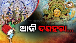 ଆଜି ଦଶହରା ...| Amruta Bani