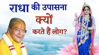 Why do people worship Radha?