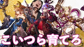 FFBE幻影戦争〜【俺的】初心者はこいつら育てろベスト3〜【無料ガチャ3日目】