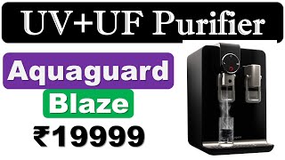 🔥Aquaguard Blaze Review ► वाटर प्यूरीफायर ► Aquaguard Water Purifier ►UV+UF ► Purifier Steel Tank