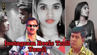 Tamil reels troll || instagram reels troll Tamil