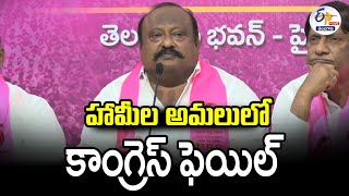 హామీల అమలులో కాంగ్రెస్‌ ఫెయిల్ | Cong Failed in Implementation of Promises | MLA Gangula Kamalakar