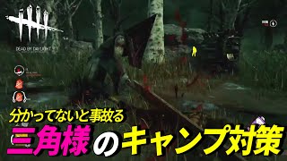 【DBD】『三角様のキャンプ』これだけは絶対にしないで！【らすたまお切り抜き】