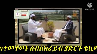 # ኡስታዝ አብዱል መናን እንደት ወደ ኢስላም መጣ // Did Ustaz Abdul Manan come to Islam..