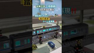 [踏切通過シーン‼︎] 現在見られないJR(相模線) 205系500番台が踏切を通過するシーン‼︎ [Nゲージ] #相模線 #205系500番台 #205系  #jr東日本 #マイクロエース