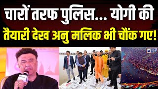 Mahakumbh Ka Mahamanch: कुंभ में भावुक हो गए अनु मलिक | Singer Anu Malik | India News