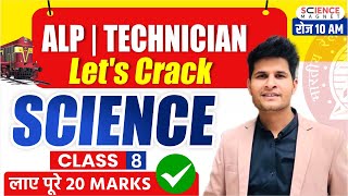 Railway ALP/Tech 2024-25 | Let's Crack Science | Class-8 | Free Batch | लाए पूरे 20 Marks #neerajsir