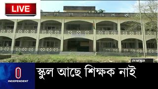 ভবন, আসবাবপত্র সবই আছে || ভর্তির অপেক্ষায় আছে শিক্ষার্থীরা ।। Rangamati School