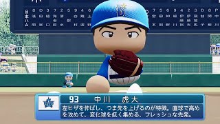 【パワプロ2020なりきり】DeNA 93 中川虎大投手