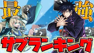 【パズドラ】最強サブランキングTop10！最も優秀なサブキャラは誰だ！？