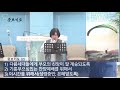 21.05.14 브니엘영광교회 금요기도회 엡5 15 21 당신의 인생의 시간은